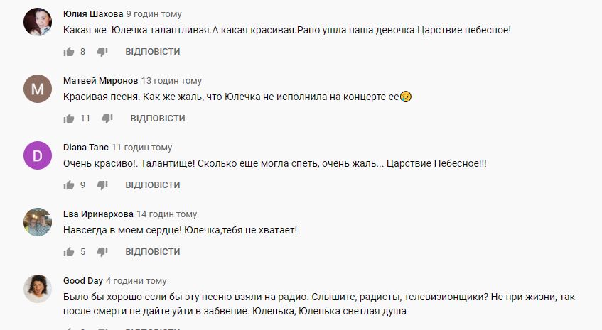 Спела после смерти: обнародована последняя песня Юлии Началовой (видео)