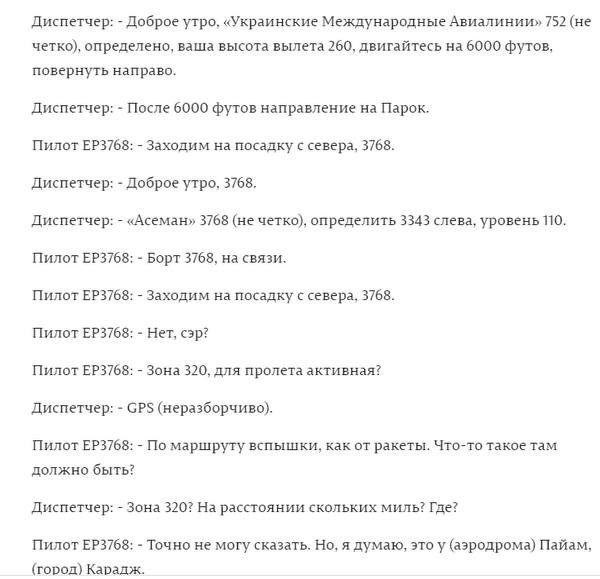 Авиакатастрофа в Иране: Зеленский рассказал, почему Украина опасается отправлять своих специалистов в Тегеран