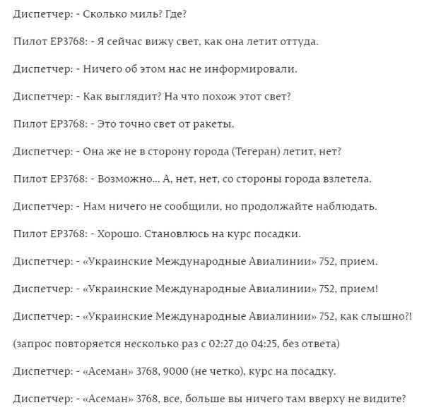 Авиакатастрофа в Иране: Зеленский рассказал, почему Украина опасается отправлять своих специалистов в Тегеран
