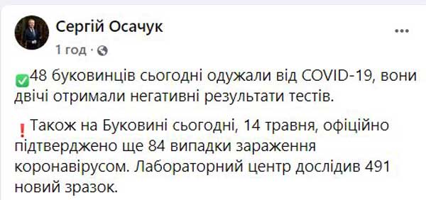 Количество зараженных снова растет: на Буковине выявлены 84 новых случая COVID-19