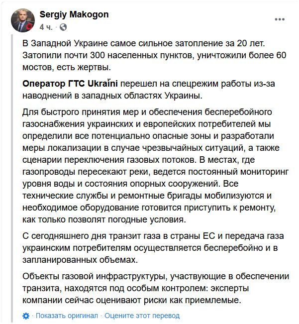 ГТС Украины перешла на спецрежим из-за катастрофического наводнения