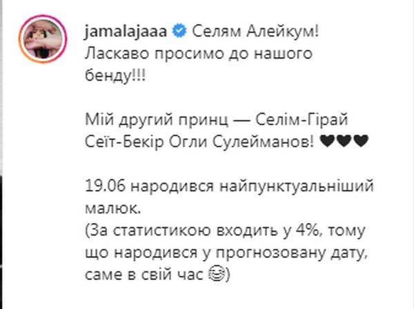 Родился самый пунктуальный малыш: Джамала во второй раз стала мамой (фото)