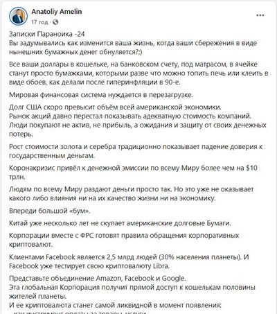Как изменится ваша жизнь, когда сбережения станут фантиками, — экономист Анатолий Амелин
