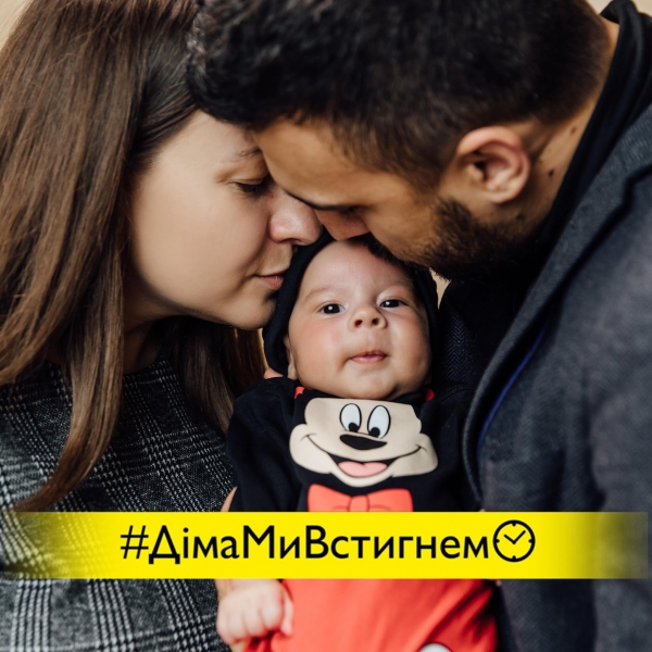 «Діма, ми встигли»: маленькому одесситу собрали 2 миллиона долларов на самое дорогое в мире лекарство