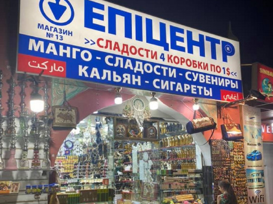 «Гуру реклами»: в мережі сміються з «Епіцентра» та «Сільпо» в Шарм-ель-Шейху