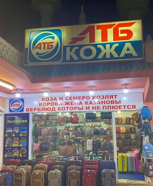 «Гуру реклами»: в мережі сміються з «Епіцентра» та «Сільпо» в Шарм-ель-Шейху