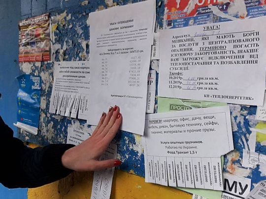 Оприлюднення списків неплатників за житлово-комунальні послуги є незаконним: роз'яснення Офісу омбудсмена