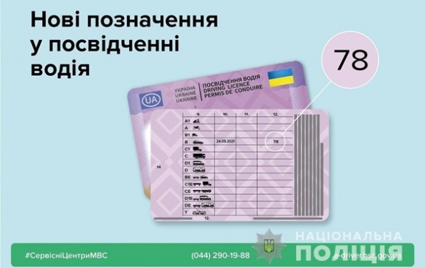 В водительских удостоверениях появится новая отметка