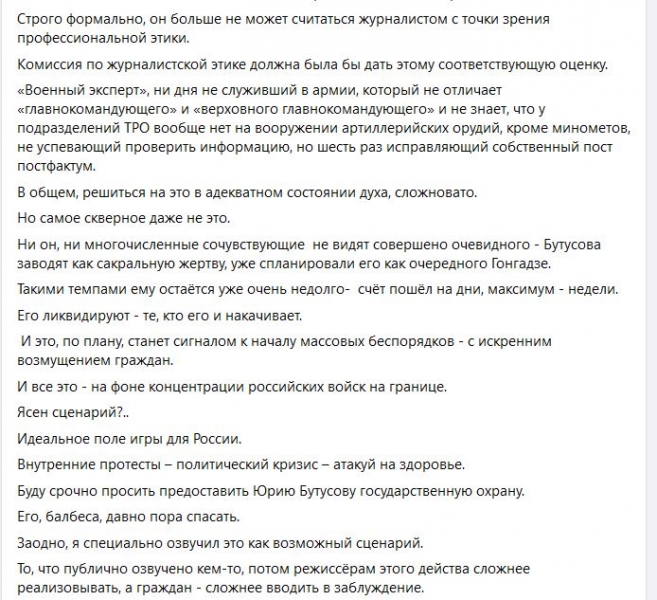 Арестович попередив Бутусова про долю Гонгадзе