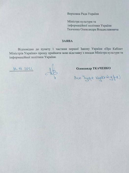Через кіно: міністр культури подав у відставку