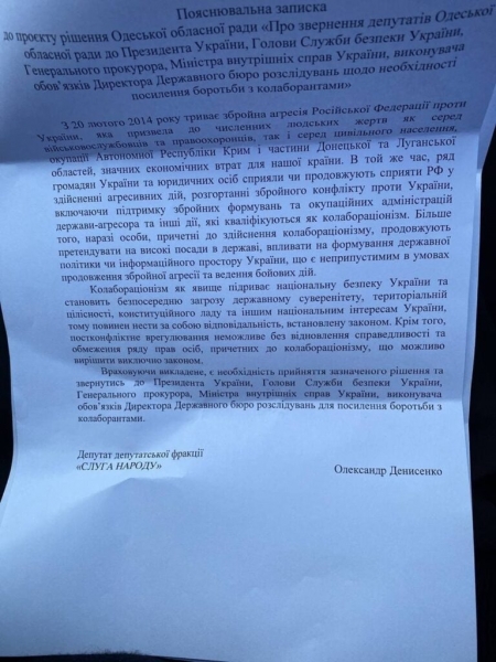 «Слуги народа» хотят втянуть Одесский облсовет в разборки Зеленского с Порошенко