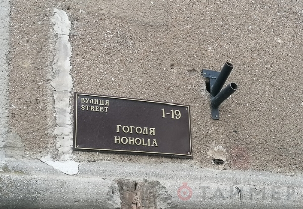 Хохолия: в центре Одессы появились странные таблички