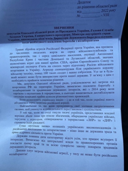 «Слуги народа» хотят втянуть Одесский облсовет в разборки Зеленского с Порошенко