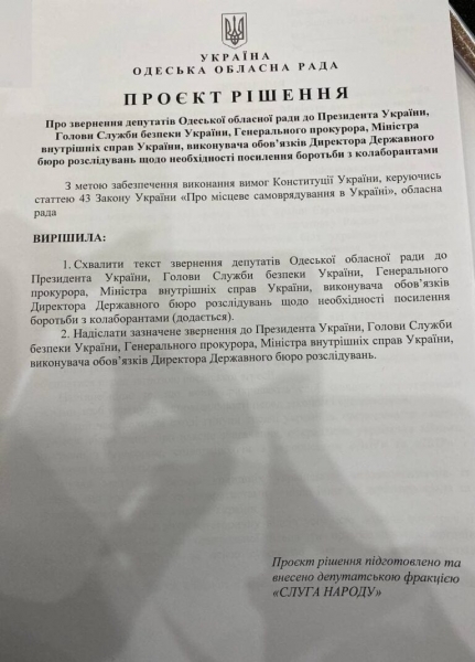 «Слуги народа» хотят втянуть Одесский облсовет в разборки Зеленского с Порошенко