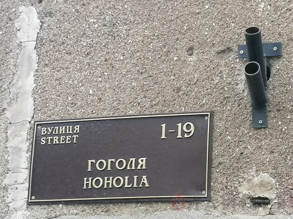 Хохолия: в центре Одессы появились странные таблички