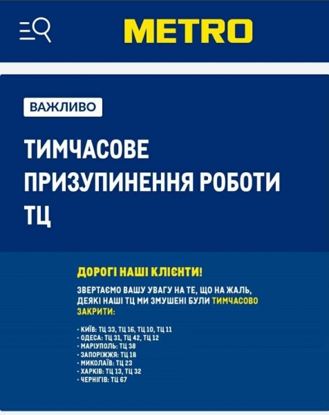 Военное положение: «Эпицентр» изменил график работы, а «Метро» закрылись 