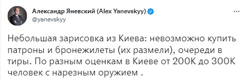 Патрони купити неможливо, у тирах — черги: журналіст «Голосу Америки» поділився «замальовкою з Києва»