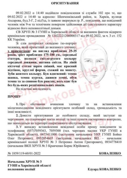 В Харькове полиция разыскивает насильника 17-летней девушки: фоторобот