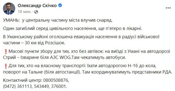 В Умани погиб местный житель: объявлена эвакуация