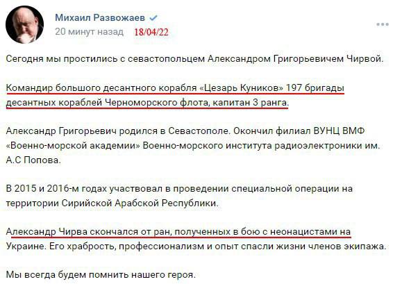 ВСУ смертельно поранили капітана російського десантного корабля, який зумів врятуватися після обстрілу в порту Бердянська