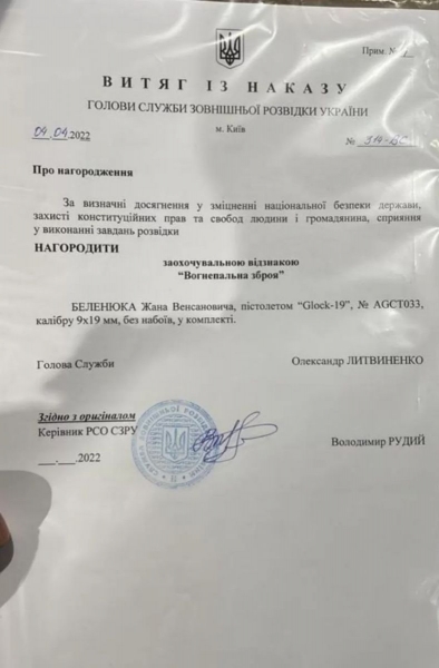 «Слуга народу» Жан Беленюк отримав від розвідки нагородний пістолет «Глок-19», — експерт