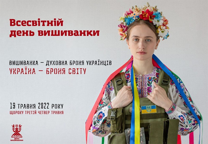 З днем вишиванки-2022: красиві вітання та листівки