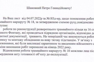 Получи ответ: когда запустят трамваи №№ 18 и 19 в Одессе
