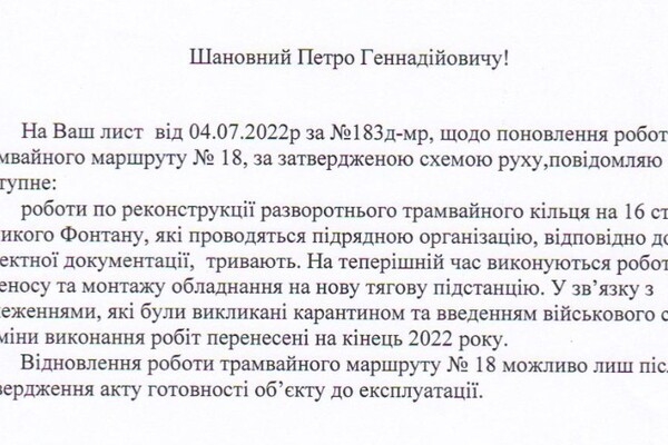 Получи ответ: когда запустят трамваи №№ 18 и 19 в Одессе