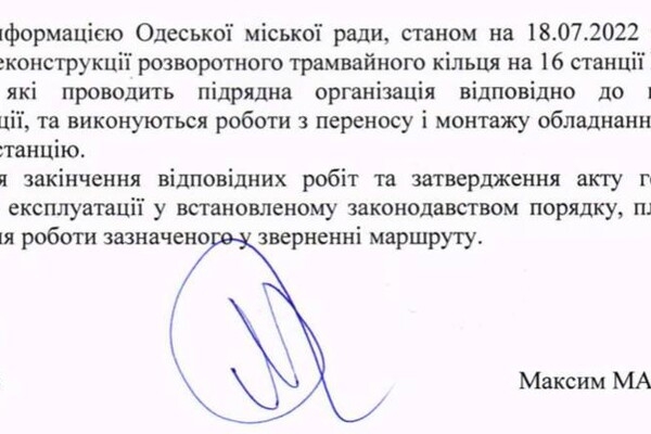 Получи ответ: когда запустят трамваи №№ 18 и 19 в Одессе