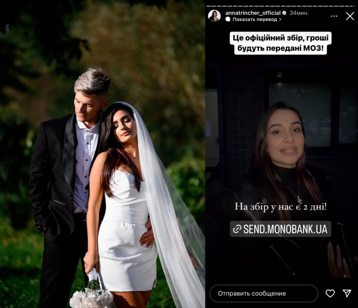 Анна Трінчер передала кошти з весілля на карети швидкої допомоги для компанії «Епіцентр К»