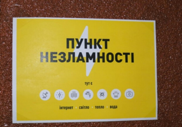 В Одесской области развернут дополнительные "Пункты несокрушимости"
