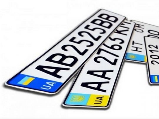 Українці зможуть замовляти автомобільні номери онлайн, але потрібно вкластися за 10 днів: у МВС розповіли про нову послугу