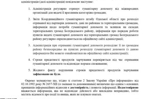 Более двух тонн гуманитарного печенья выбросили в Одесской области