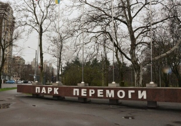 В Одессе дали названия аллеям в парке Победы