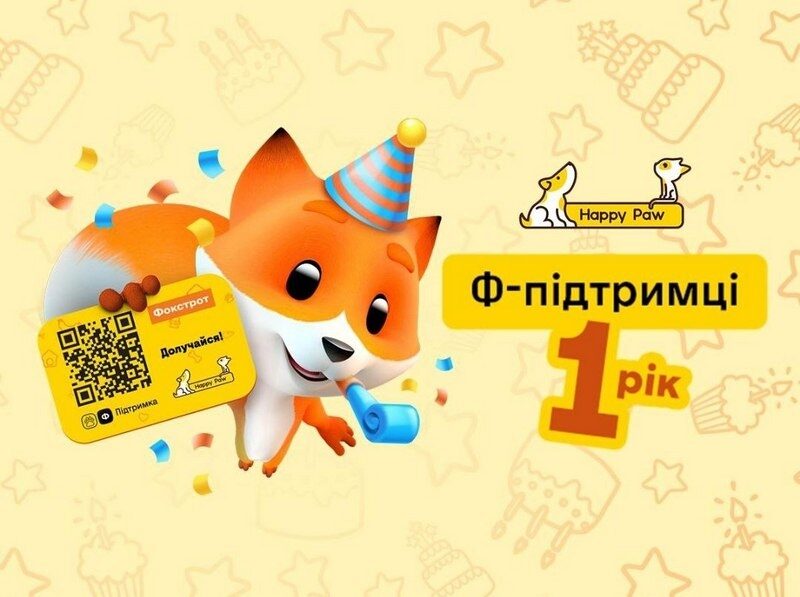 &laquo;Ф-підтримці&raquo;&nbsp;&mdash; 1 рік і&nbsp;1 млн гривень донатів для врятованих тварин