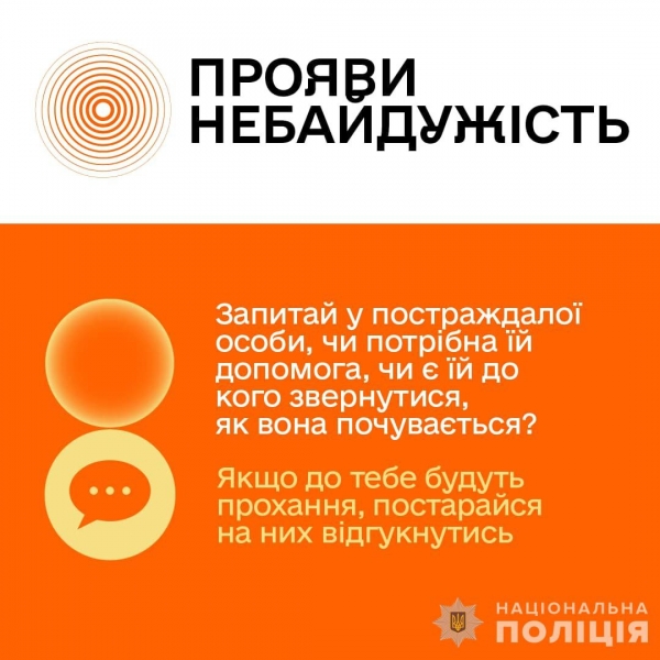 У Нацполіції порадили, як діяти громадянам, що стали свідками насильства: покрокова інструкція