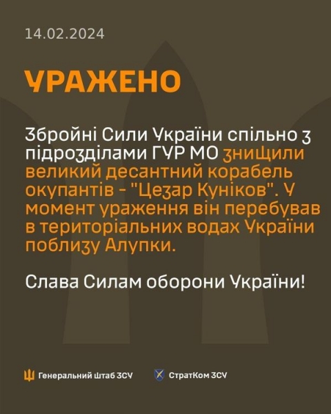Неподалік Криму підбили корабель рф «Цезар Куніков», він затонув, − ЗМІ
