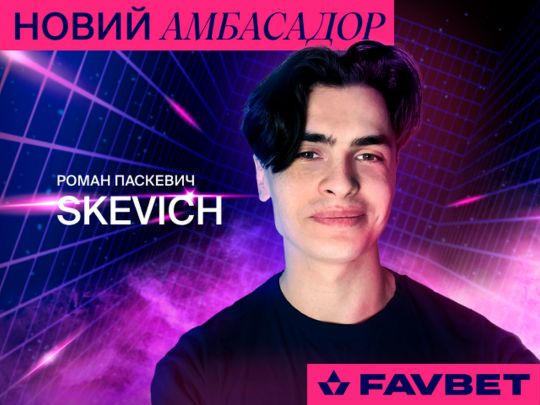 Український голос Dota 2 Роман &laquo;Skevich&raquo; Паскевич&nbsp;&mdash; всередині гри разом з&nbsp;FAVBET 