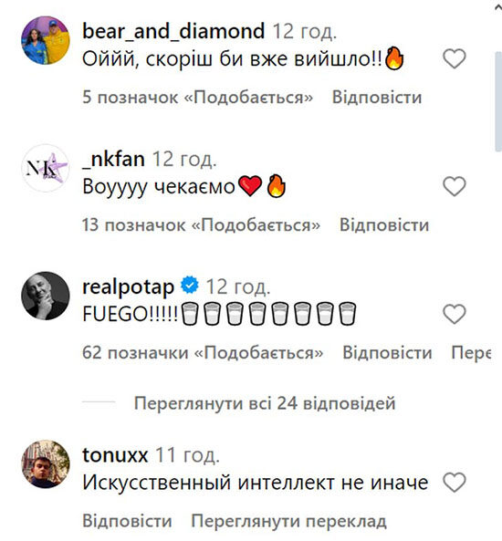 Потап оцінив, а&nbsp;шанувальники розкритикували: нова пісня Каменських викликала суперечки в&nbsp;Мережі