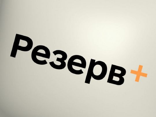 Завдяки «Резерв+» з помилкового розшуку зняли понад 700 тисяч українців, — Міноборони