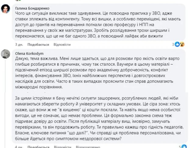 Професори стали студентами власних кафедр: як&nbsp;вищі навчальні заклади заробляють на&nbsp;державних ваучерах